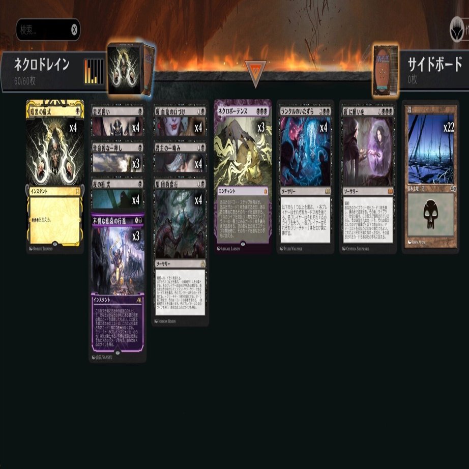MTGA】ネクロドレイン【タイムレス】｜Tsuyoshi Sakamoto（阪本剛）
