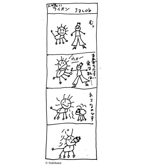 人喰いライオン ヨシカワ Note