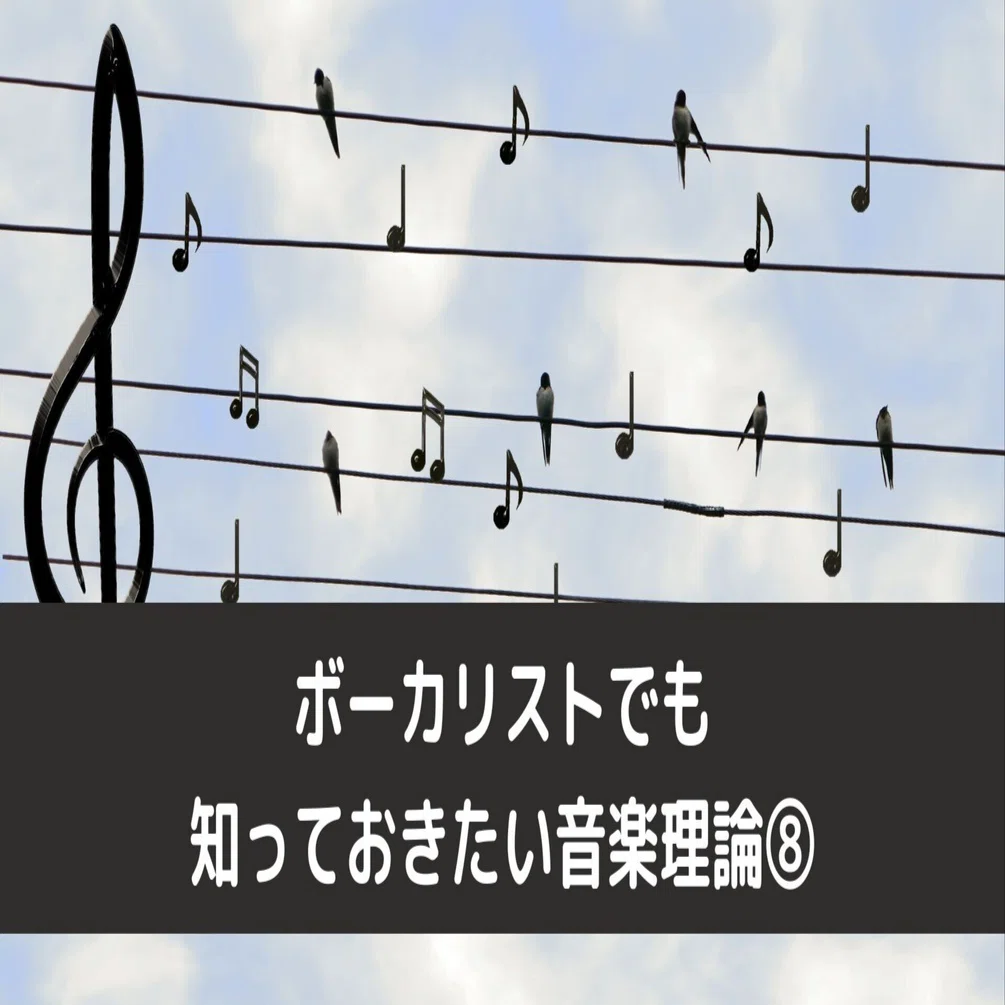 ボーカリストも知っておきたい音楽理論8「3つの7th（セブンス）の
