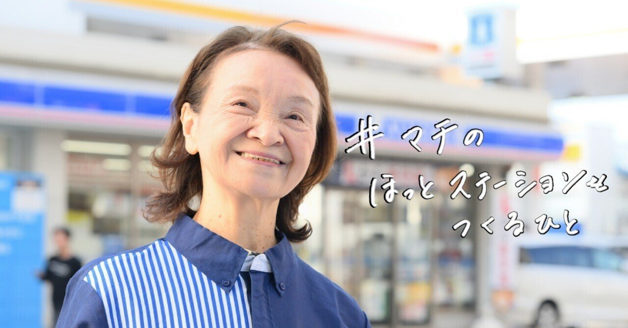 旧ローソン店員 この場所で、100年お店を続けたい！コンビニ黎明期から北の大地で