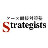 ケース面接対策塾Strategists