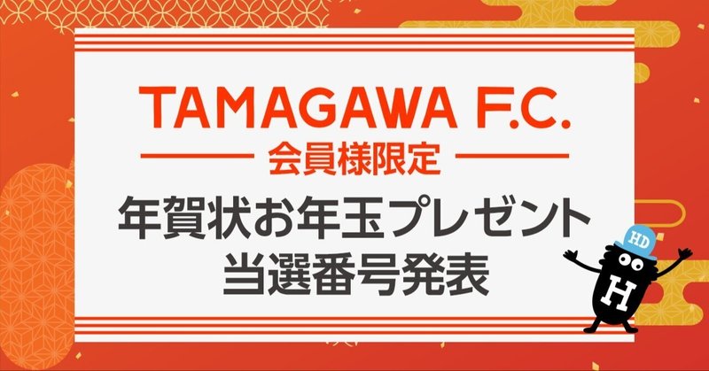 年賀状お年玉プレゼント　当選番号発表！