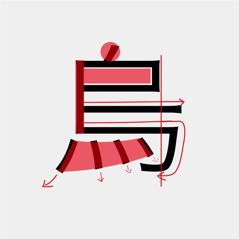 かっこいい漢字 まご兄 Note