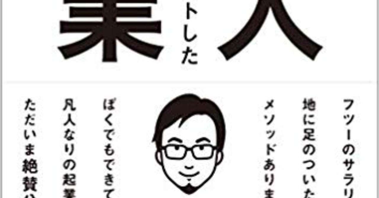 凡人起業