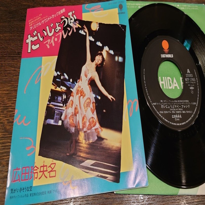 FRUITY 7inch レコード　3rd press 盤美品 7インチ盤専門店雑記433「だいじょうぶマイ・フレンド」｜G2タカヤマ