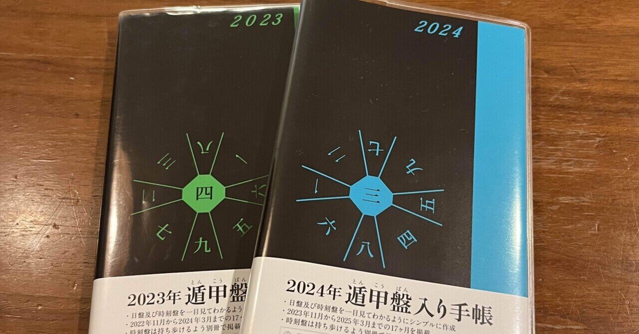 2023年遁甲盤入り卓上カレンダー Amazon | 2023年遁甲盤入り卓上カレンダー | カレンダー