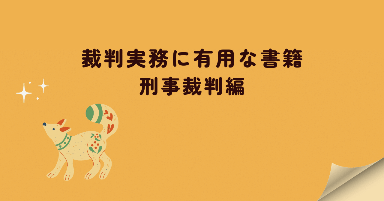 立花書房 / 令状実務詳解[補訂版] 令状実務詳解