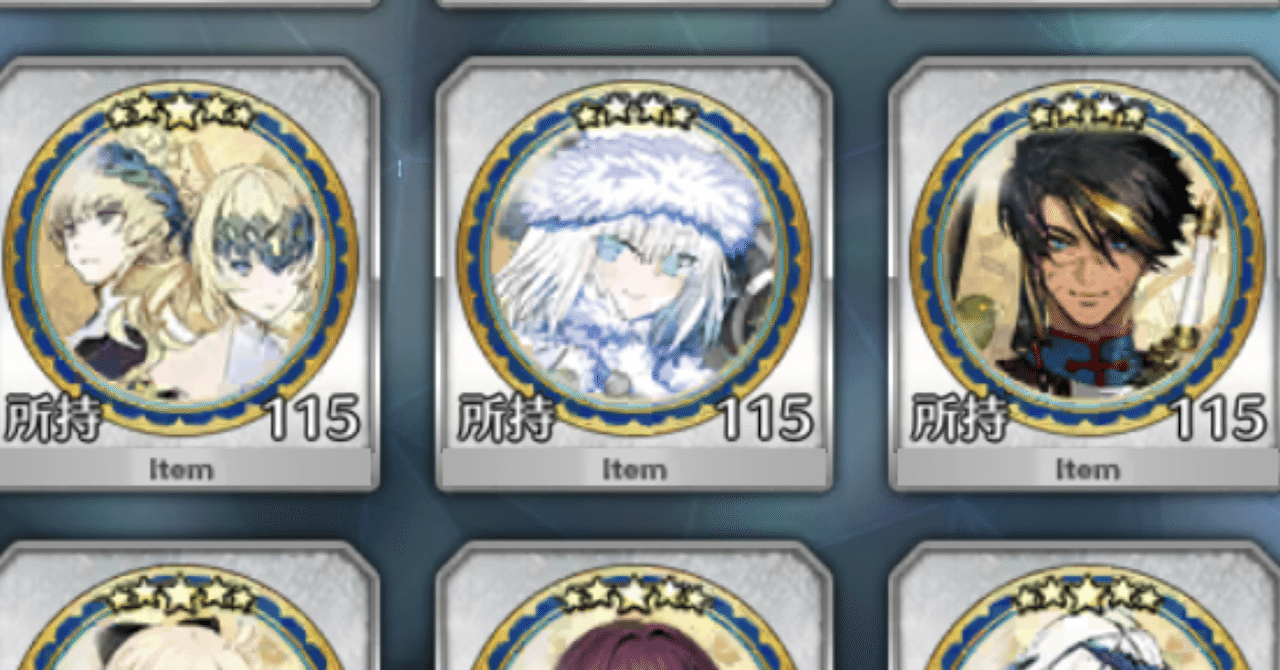 コイン115枚のサーヴァントの絆を稼ぐ｜微課金マスターのFGO周回記録