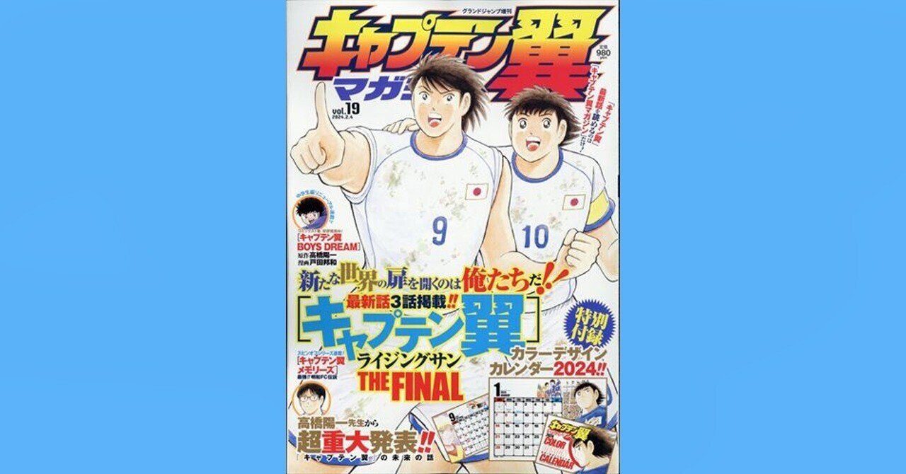 【本日限定セール❗️】キャプテン翼マガジン(20) 2024年5月号 ポスター付き 本日限定セール❗️】キャプテン翼マガジン(20) 2024年5月号