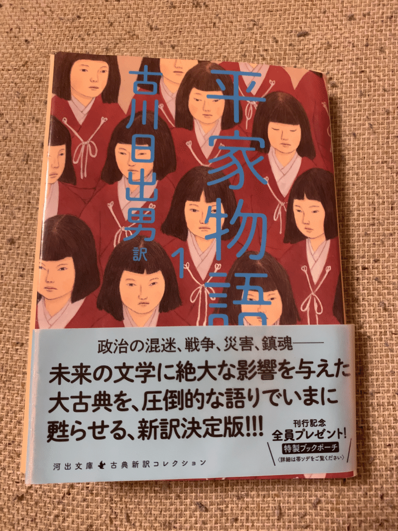 古川日出男の平家物語