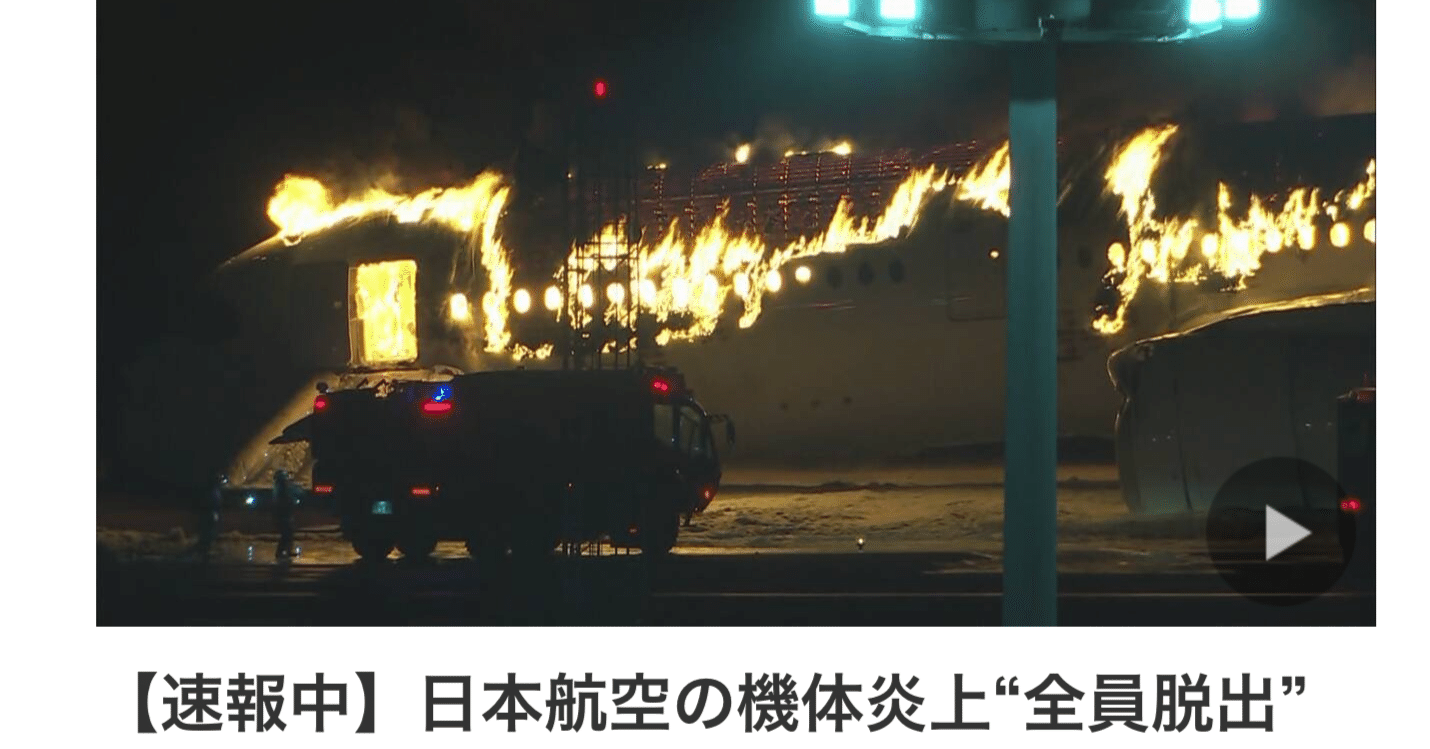 日本航空(JL)516便｜Kumiko Takahashi