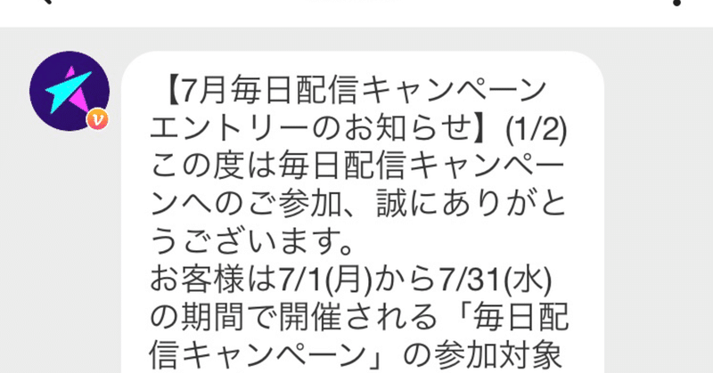 毎日の配信に関するお知らせ