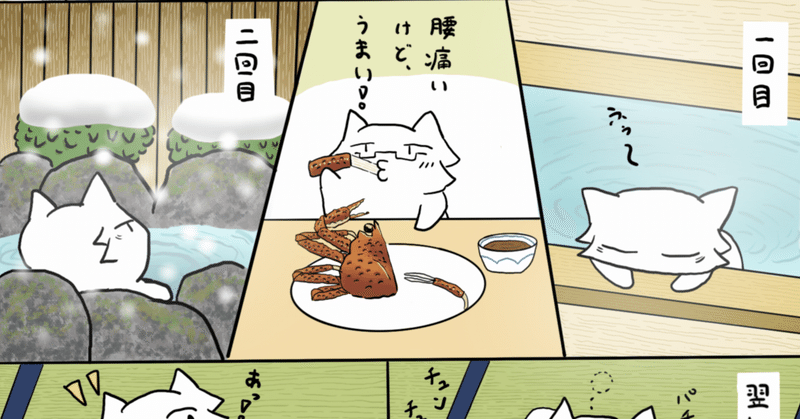 玉造温泉へ痛めた腰を癒しに行ってきました【漫画あり】