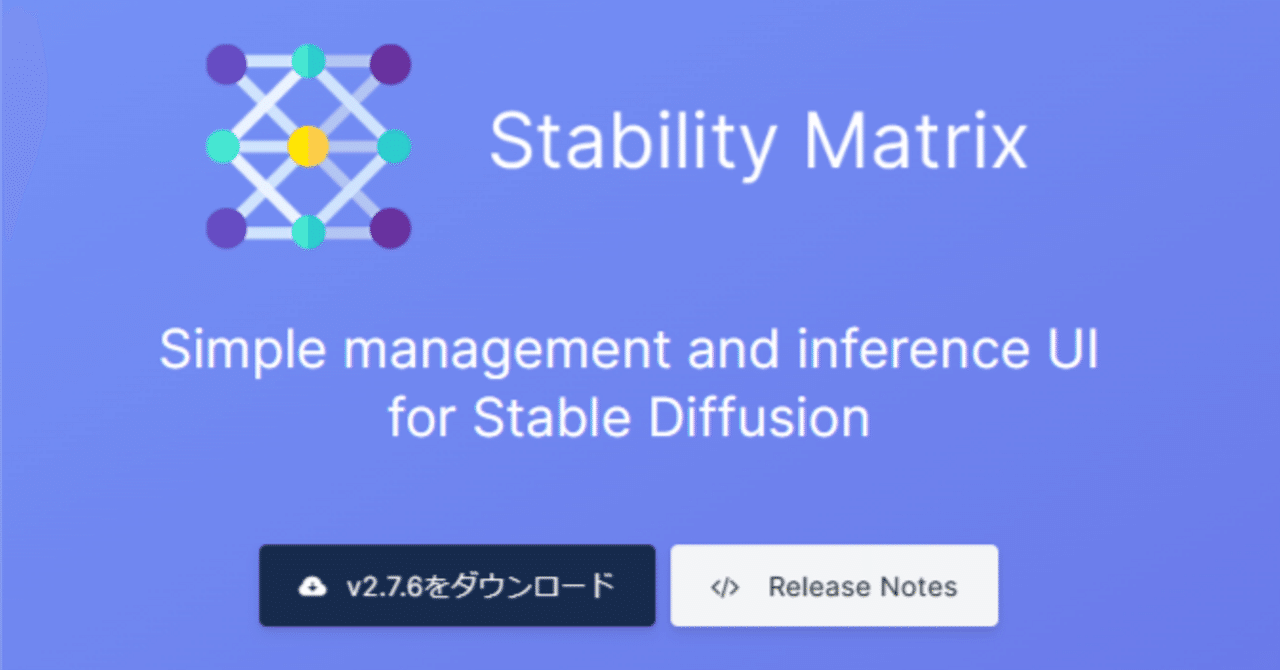 Stability Matrix (まとめて管理ツール)|sparkling777n