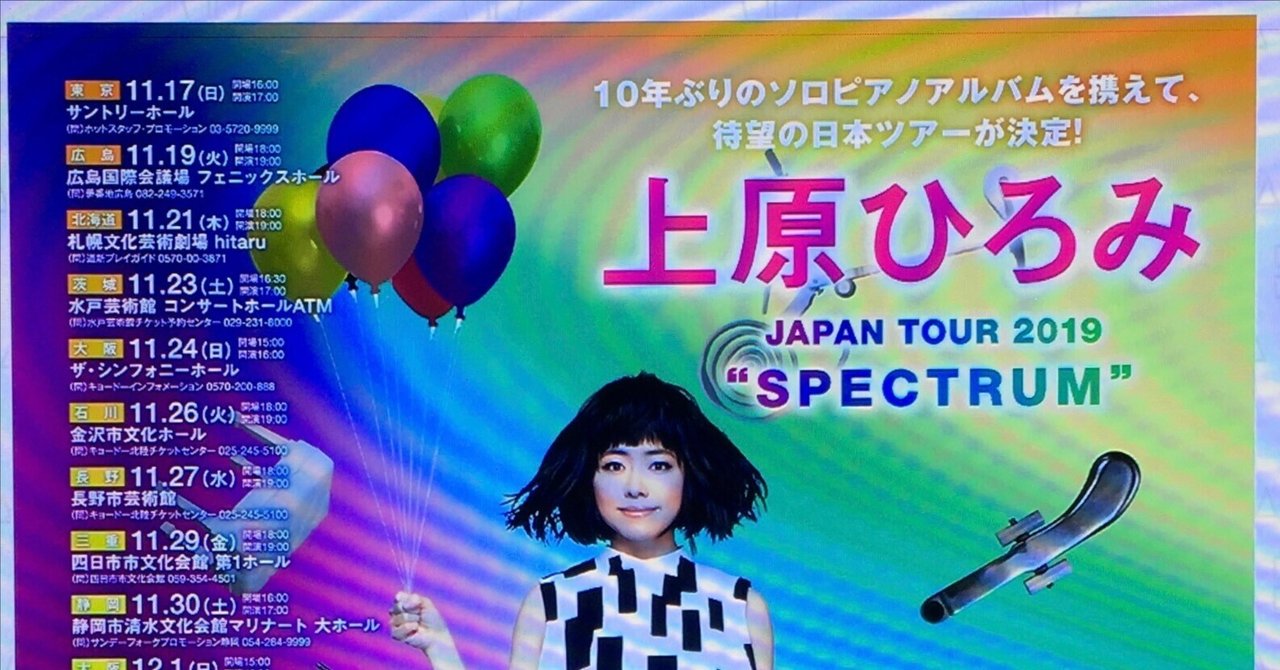 上原ひろみ JAPAN TOUR 2019 