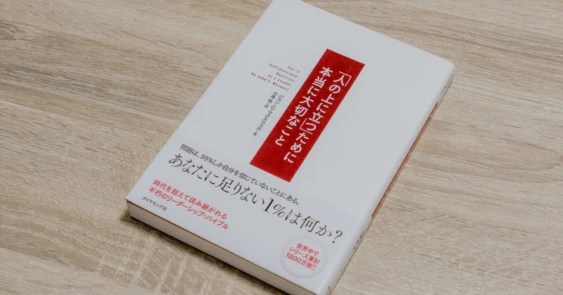 人の上に立つ」ために本当に大切なこと】|ふじゆき「元声優の〝発信に詳しくなる” ラジオ」の原稿note