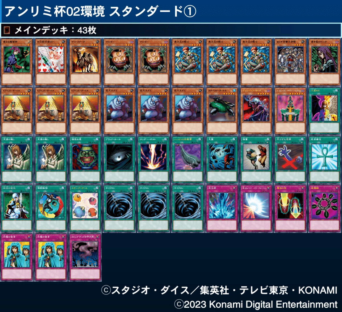 遊戯王 2003年 世界大会 優勝デッキ 02環境 ゲートボール マスターデュエルのゲートボール大会-アンリミ杯02環境の