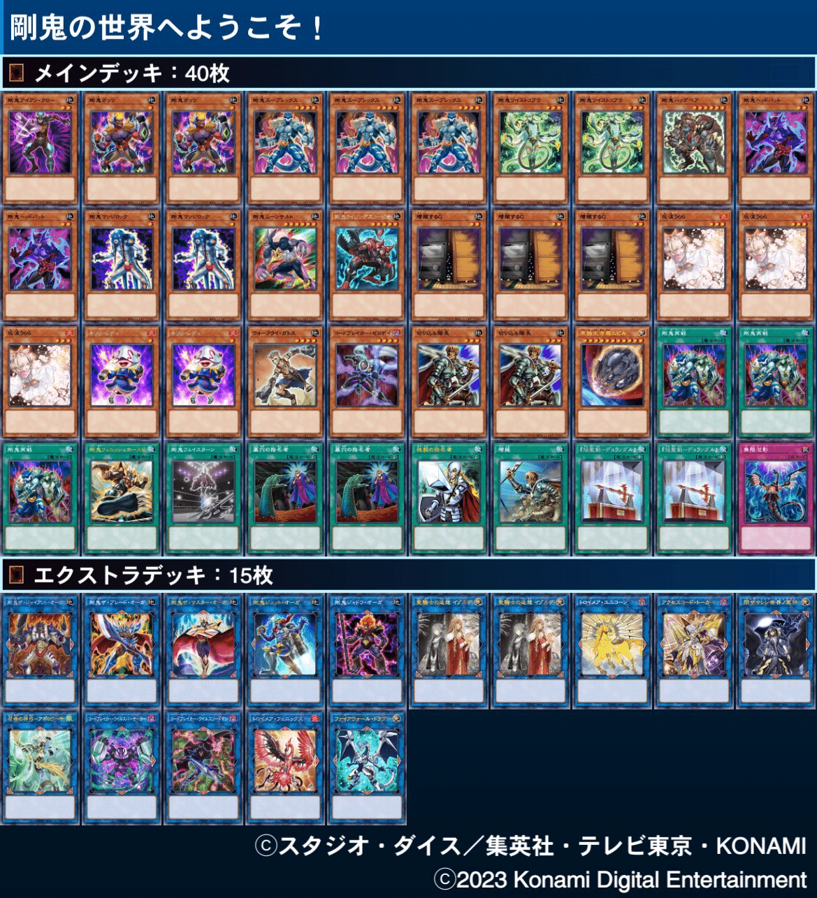 遊戯王 剛鬼 デッキ40枚＋EX12枚 めづらい 売買された