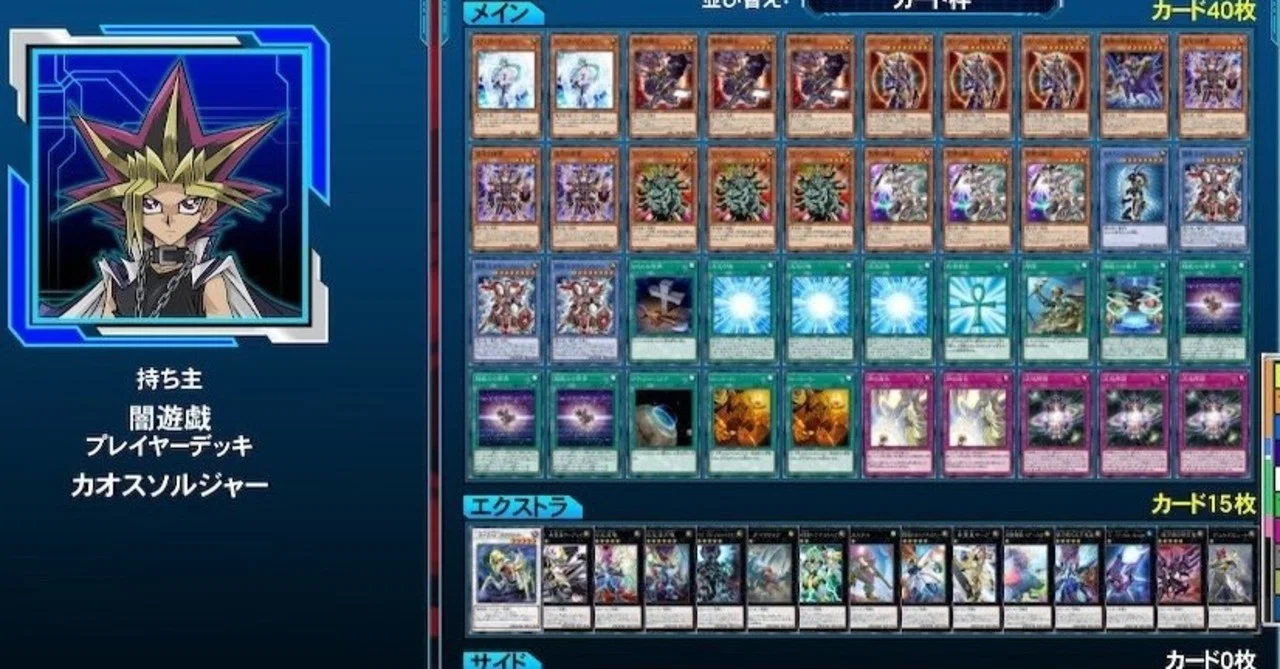 LotDでカオスソルジャーデッキを作ってみた。除外をうまく使いこなして