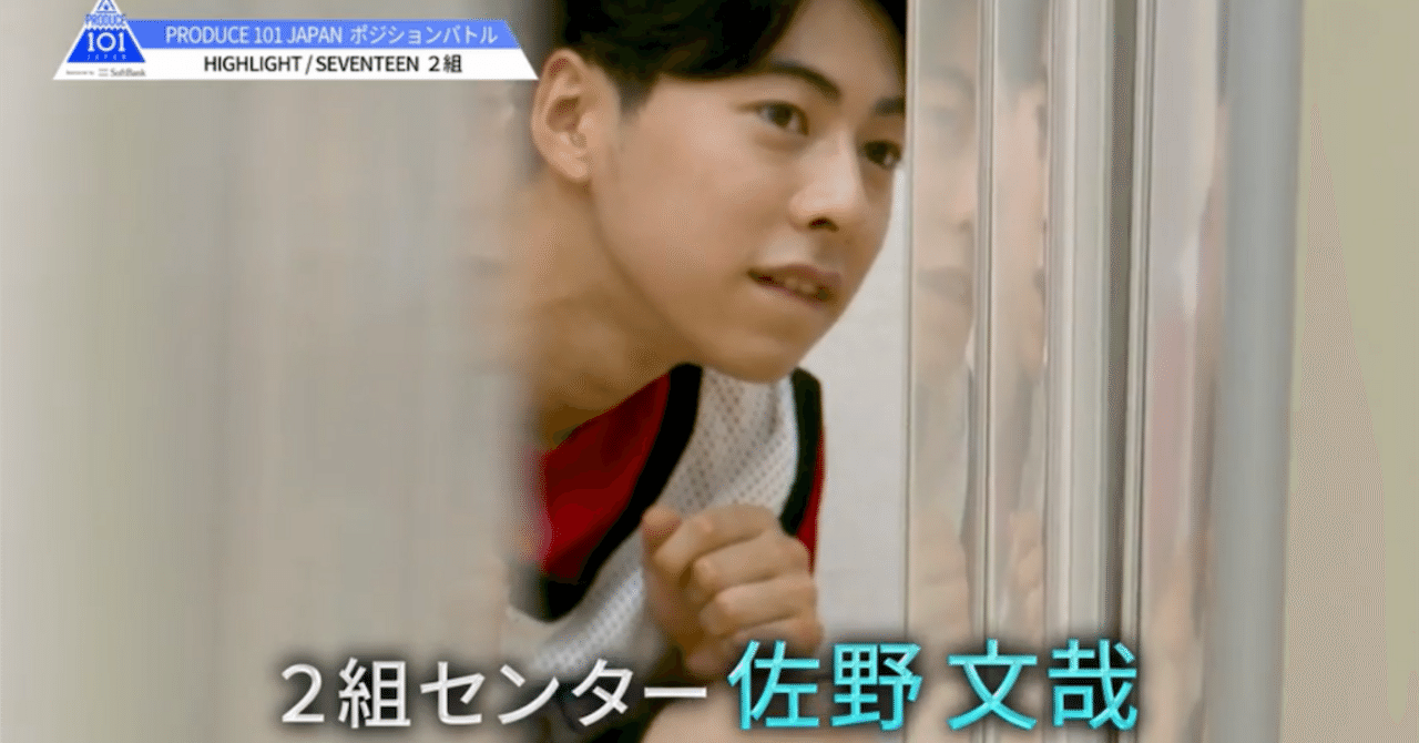 ちょっとしたすれ違いでStar🌟 -PRODUCE101 JAPAN 佐野文哉登場シーン