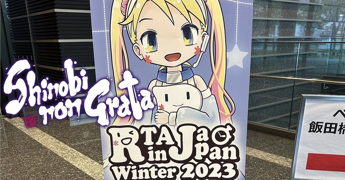 SHINOBI NON GRATA』でRTA in Japan に参加したでござるの巻 SHINOBI NON GRATA』でRTA in Japan に参加したでござるの巻