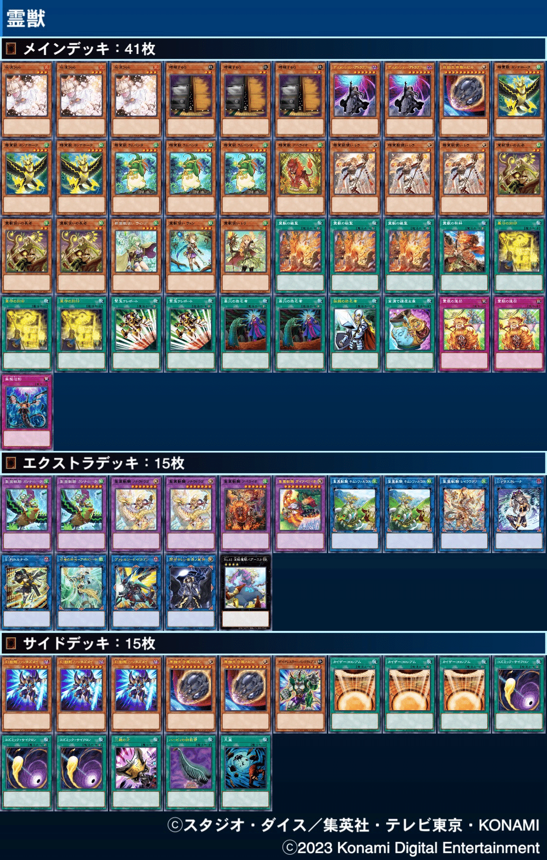 遊戯王 霊獣 本格構築済みデッキ 精霊か獣使いレラ 灰流うらら
