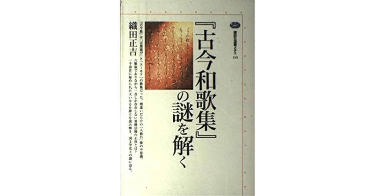 六歌仙　歌集　古今和歌集 万学たん on X: 