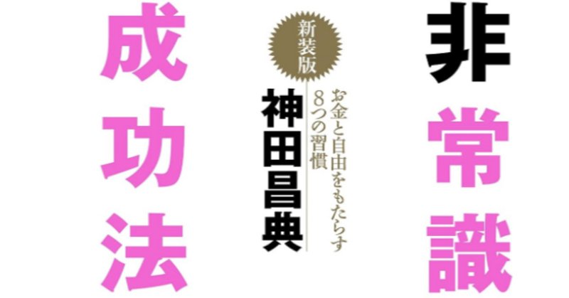 人気ブランドを 非常識な成功法則」の人気タグ記事一覧｜note ――つくる 健康・医学