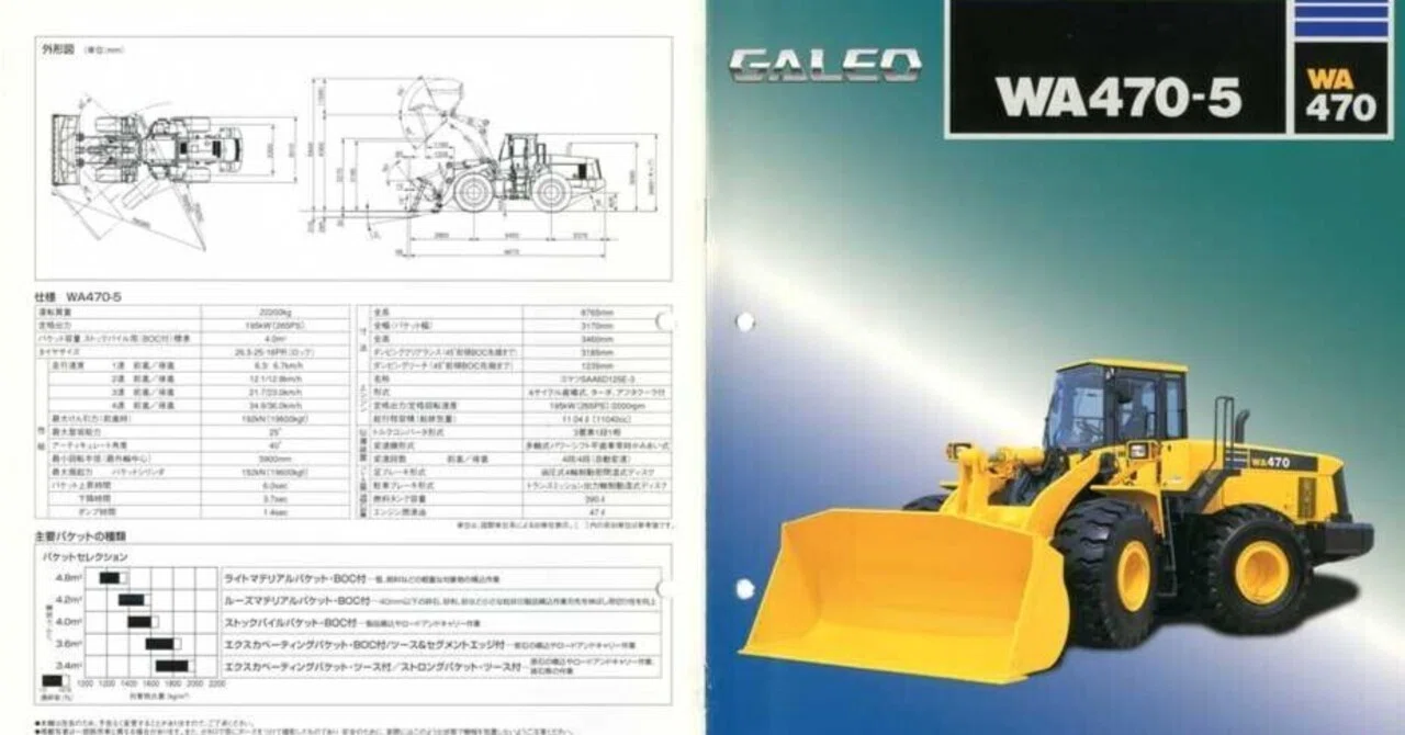 コマツ WA470-5 GALEO｜建設機械化ライブラリー