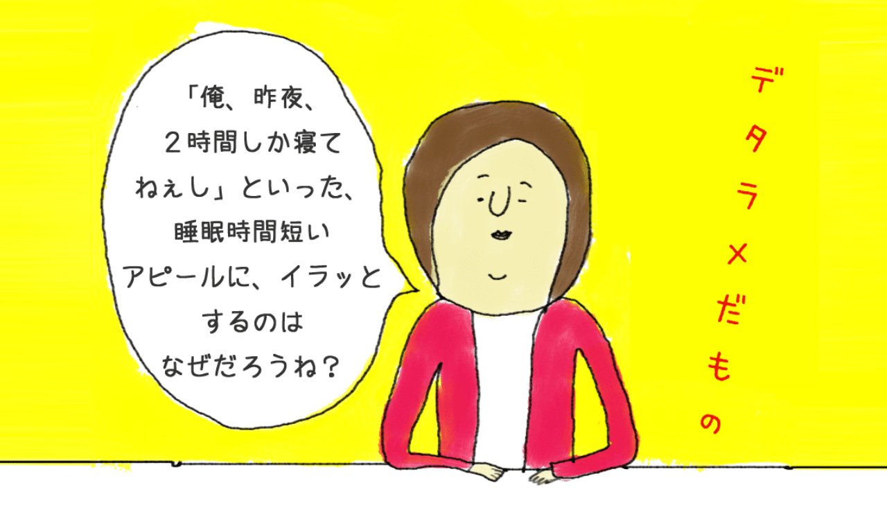 ストイックな人たちは 常に眠気と戦い続ける その果てに見えるものとはいったい デタラメだもの 常盤英孝 ときわひでたか 大阪モダンディスコ Note