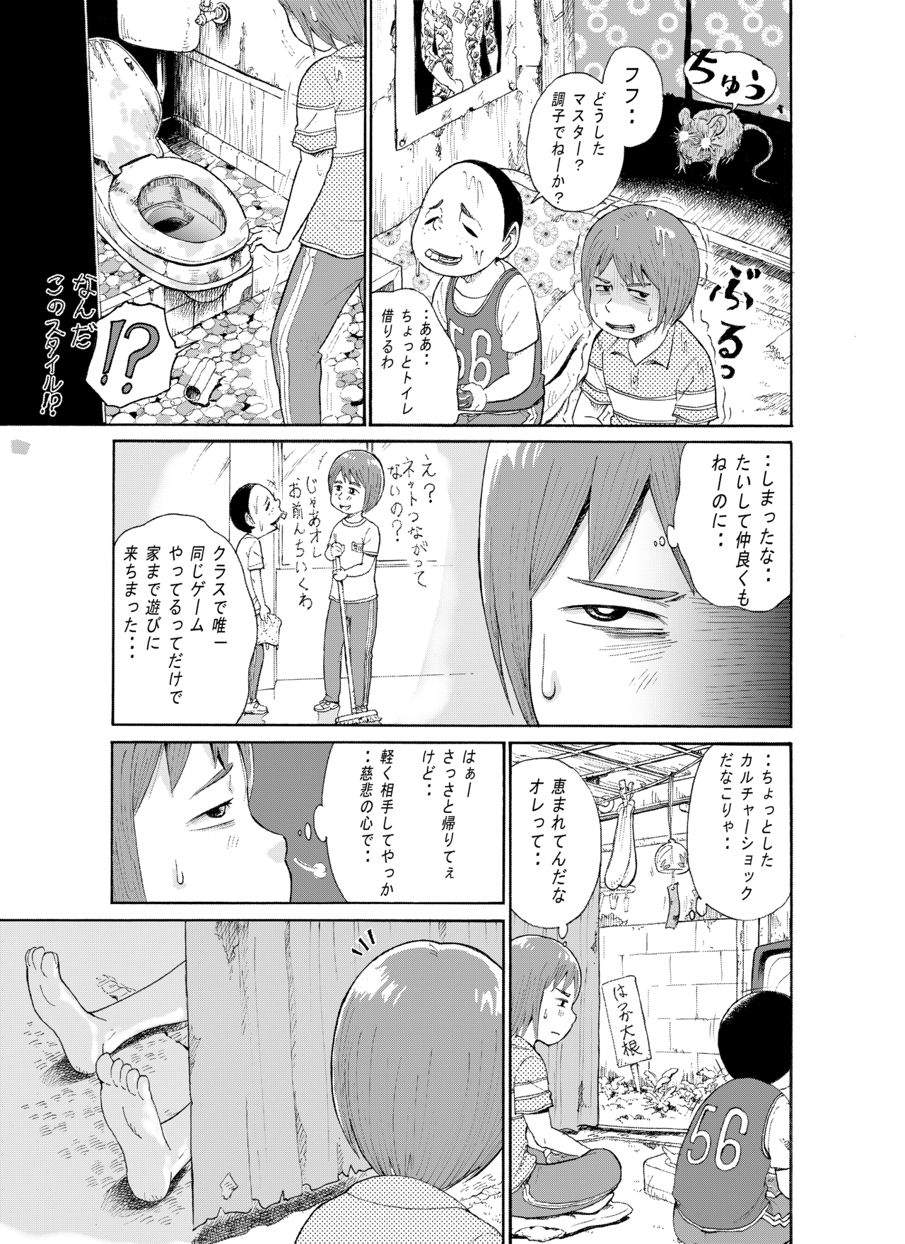 ともだちんち_002