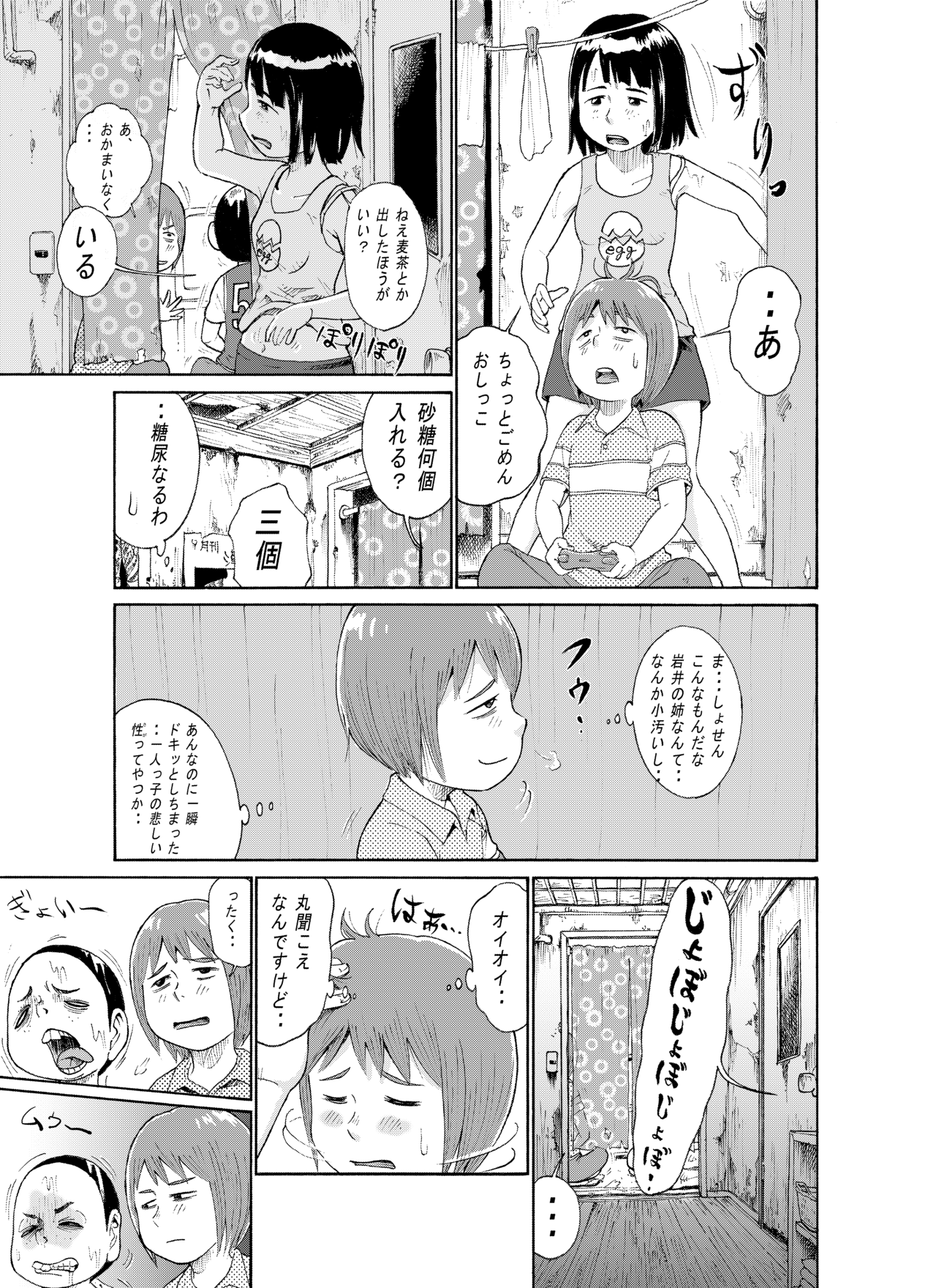 ともだちんち_006