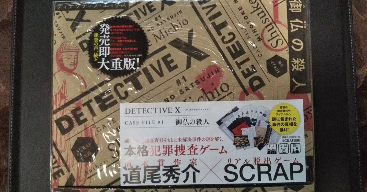 Amazon.co.jp: DETECTIVE X CASE FILE #1 御仏の殺人