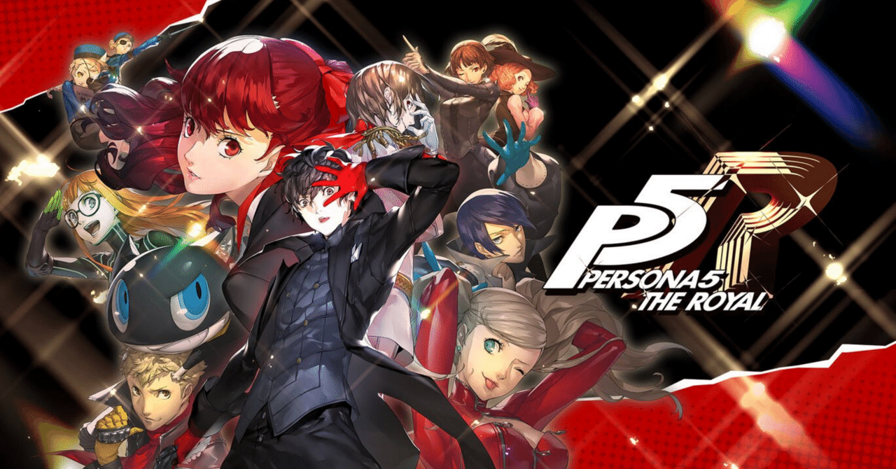 1ペルソナ5ザロイヤル初プレイ日記【Switch版