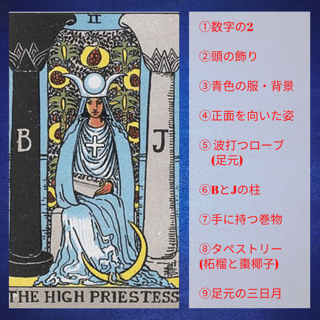 タロットカード【2:女教皇】意味と解釈｜恋愛・仕事・悩み別