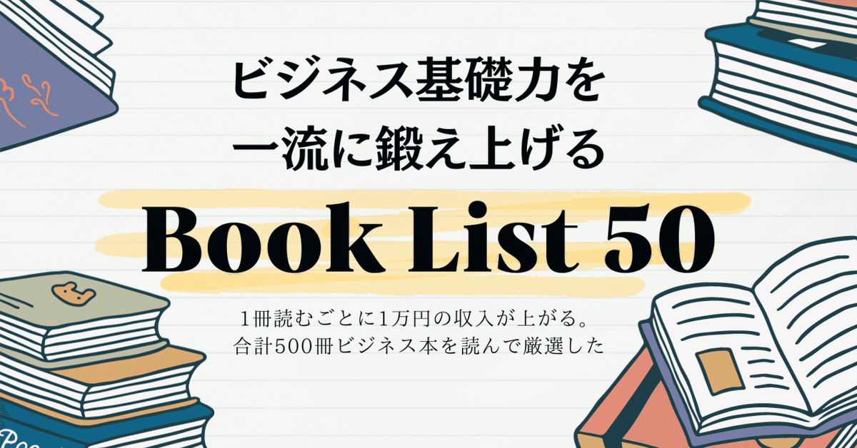 ビジネスマン必読のグロービスMBAシリーズ13冊と関連書籍6冊