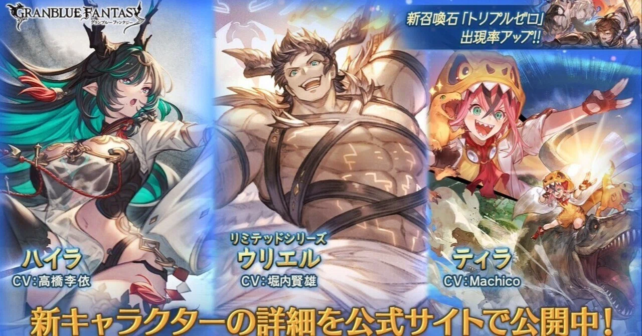 グラブル ハイラ目指して天井してきたはなし｜watariko