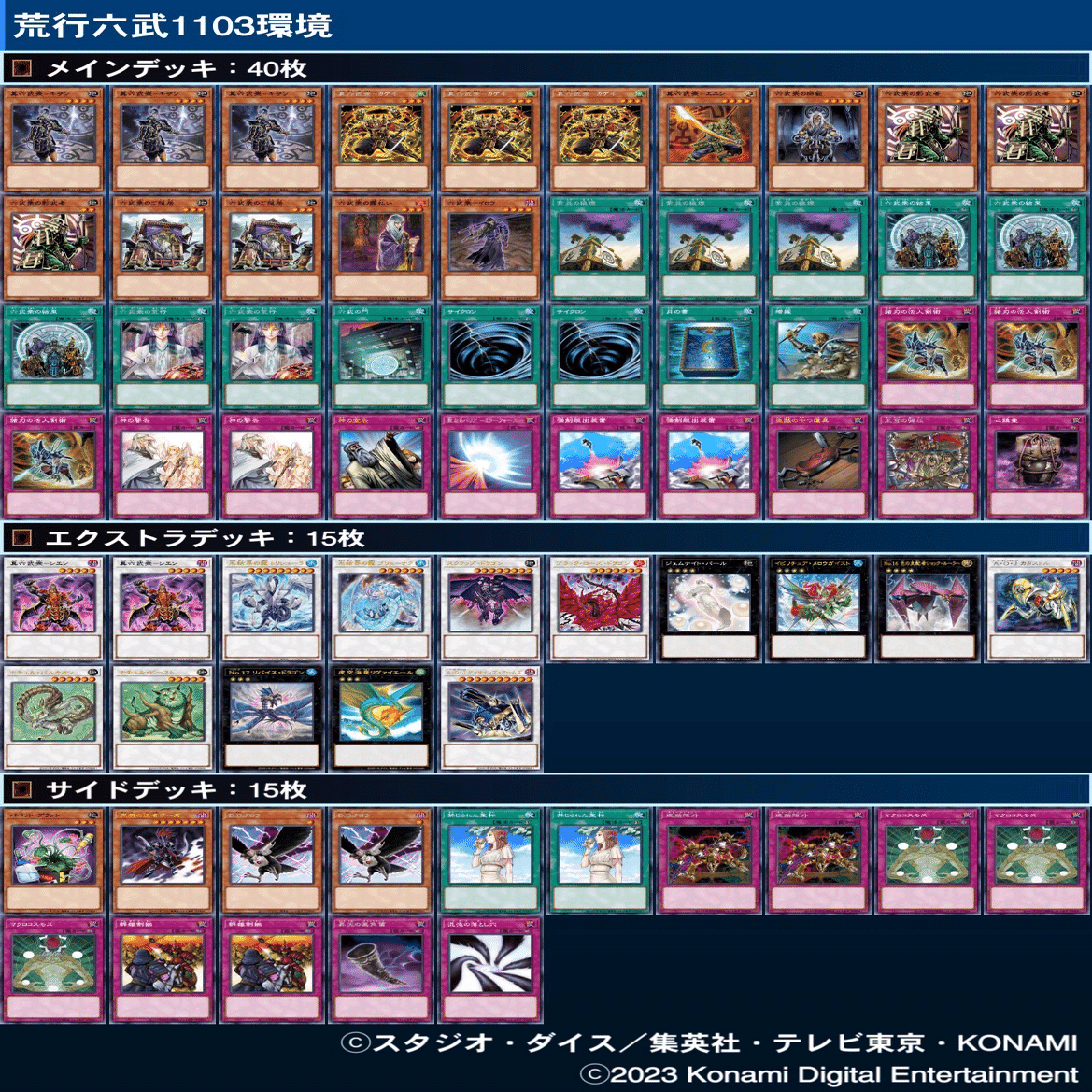 ヴァイロン　デッキ　1103　ゲートボール 1103環境 六武衆 デッキ ゲートボール 遊戯王 - メルカリ ヴァイロン