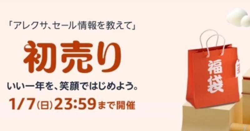 Amazon初売りおすすめウイスキー