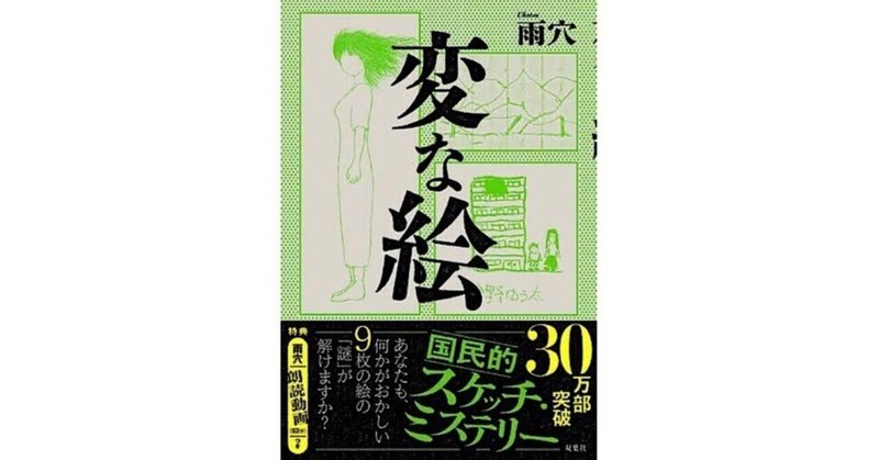 【あらすじ】変な絵 読書記録36