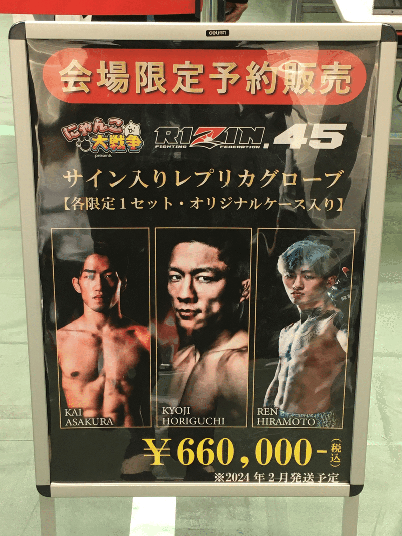 ポスター B2 超RIZIN3 平本蓮 放さ 朝倉未来 ポスター B2 超RIZIN3 平本蓮 放さ 朝倉未来