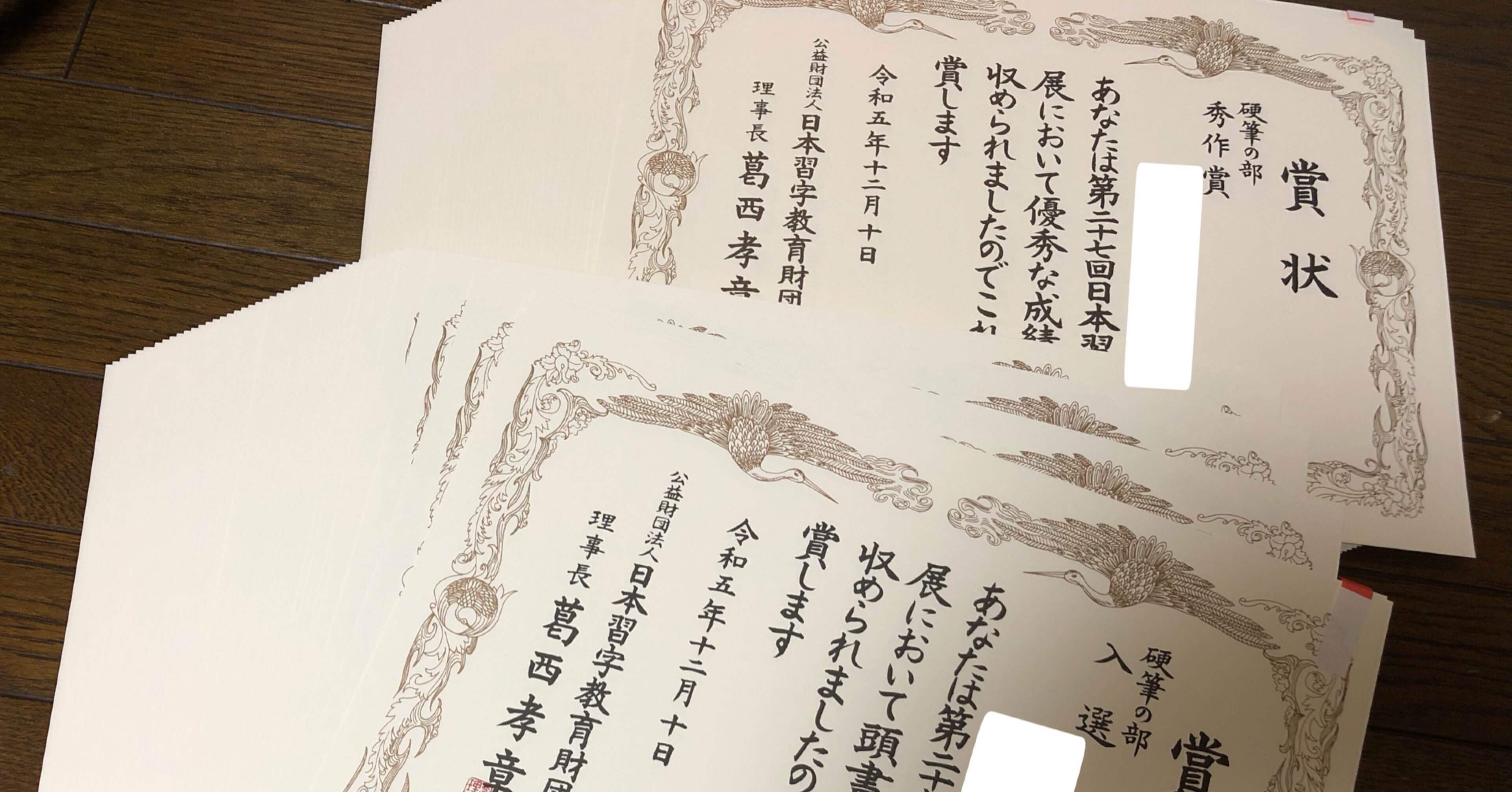 日本習字展｜西池袋習字教室