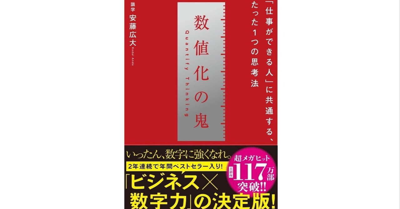 本解説】数値化の鬼｜エムハヤ