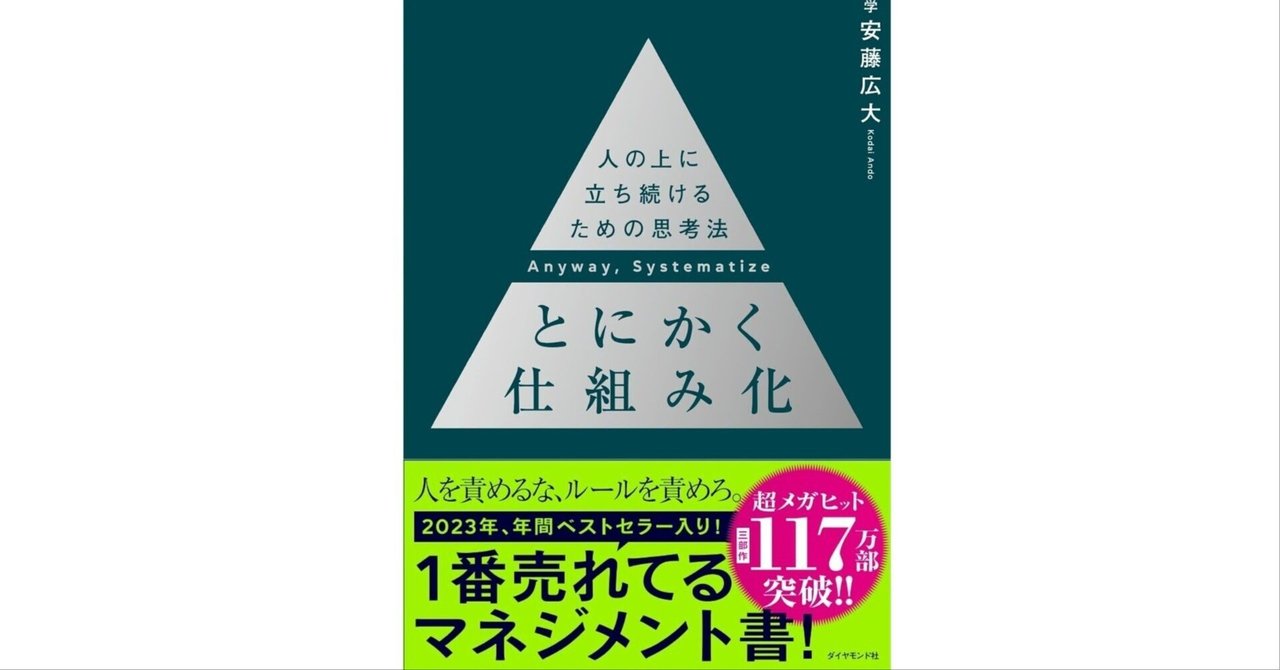 【オープニング大セール】 本解説】とにかく仕組み化｜エムハヤ ビジネス・経済