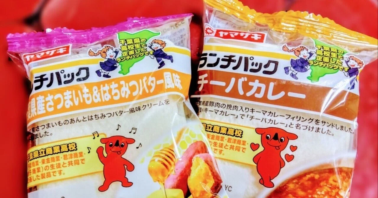千葉県の高校生と企画したランチパック「チーバカレー」「千葉県産