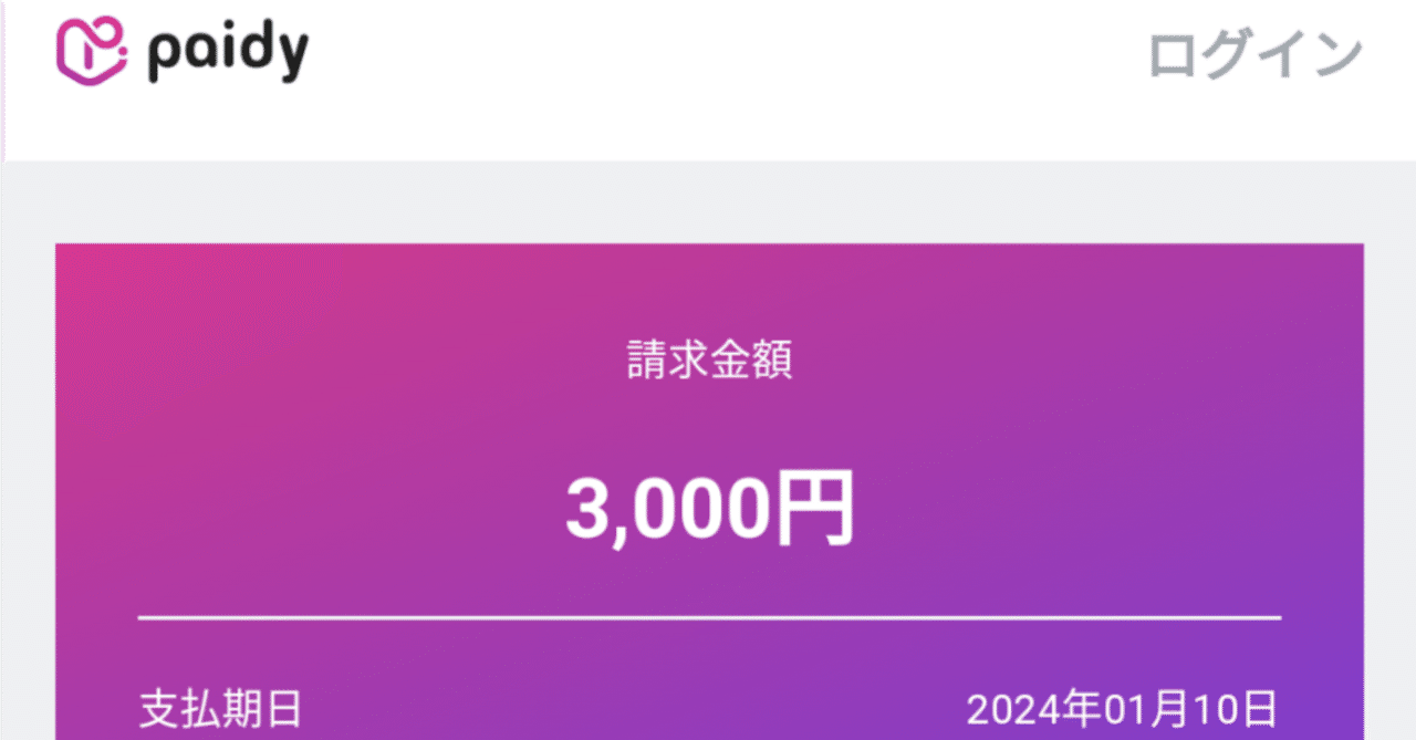 初めてのPaidy支払｜平繁無忙 Hirashige Mubou