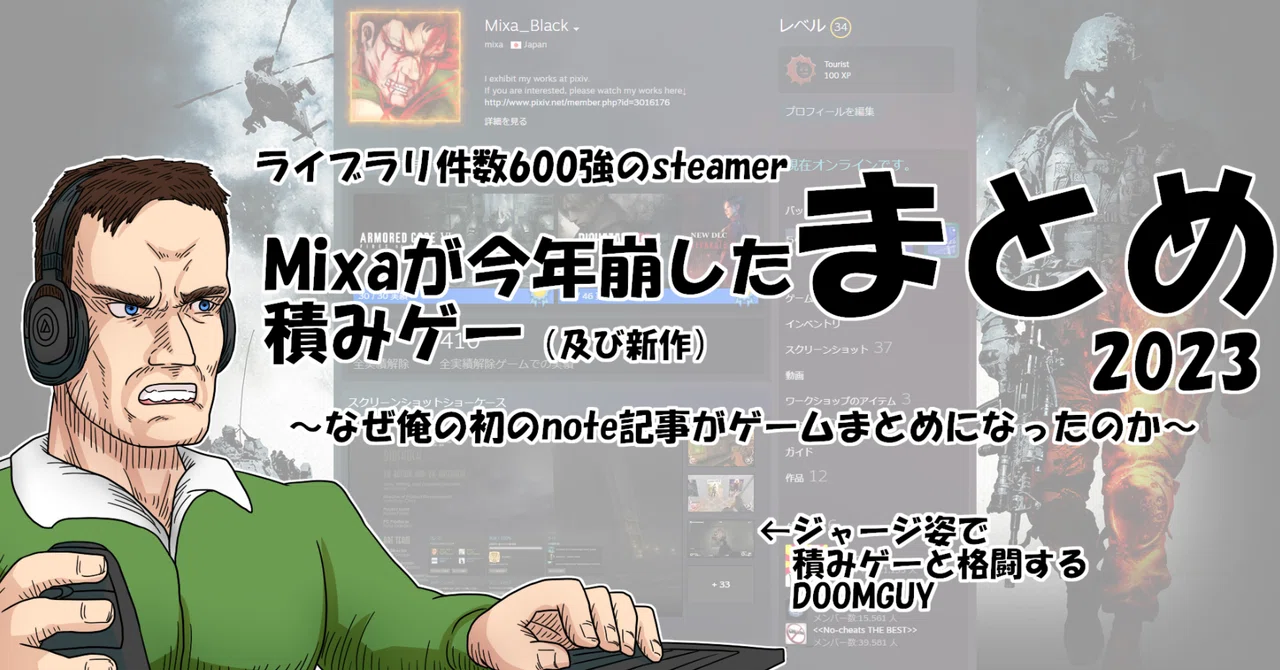 Mixaが2023年クリアしたゲームまとめ～なぜ俺の初のnote記事がゲーム 