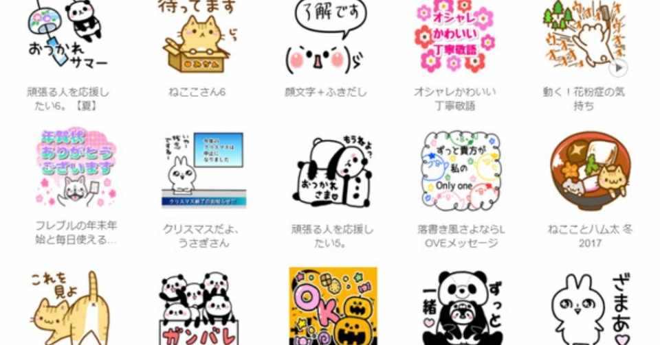 Lineスタンプの定額制サービス Lineスタンプ プレミアム もうすぐ 多喜 Note