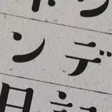 娘のパパ