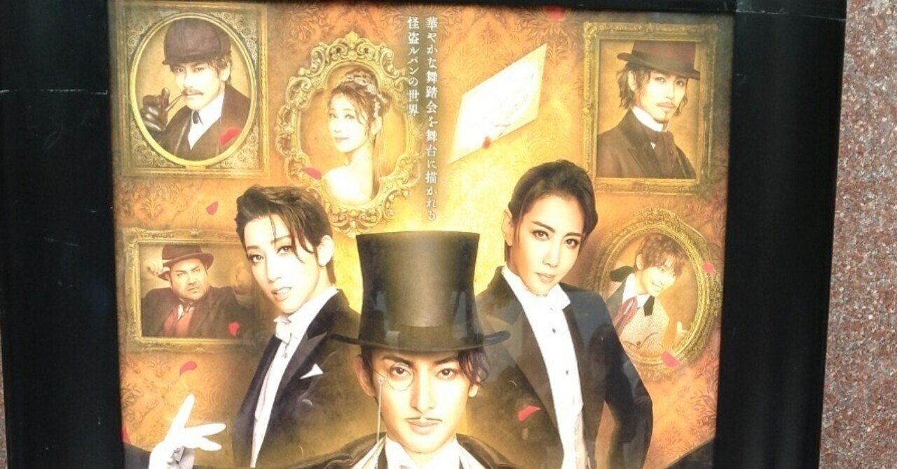 観劇レポ】キラキラスター活劇 ミュージカル「LUPIN